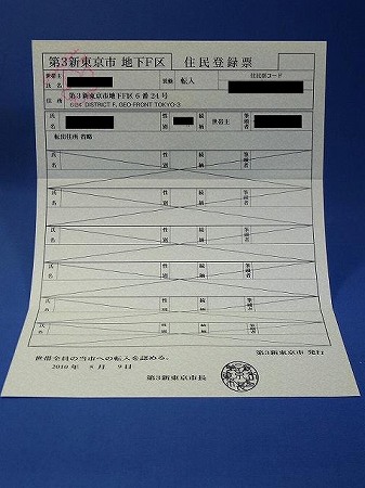 エヴァイベントで配布された第3新東京市の住民票