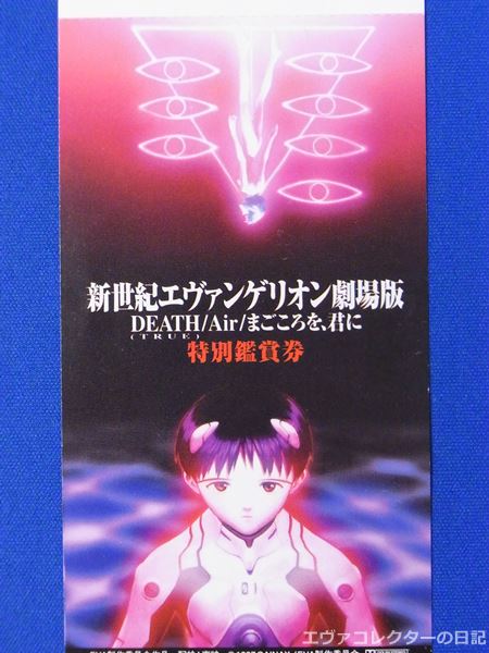 新世紀エヴァンゲリオン 旧劇場版 前売り券 未使用チケット - その他