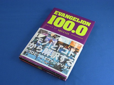 EVANGELION 100.0の図録、表紙