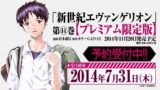 エヴァ最終14巻の情報が入った ヤングエース 14年6月号買ってきました エヴァコレクターの日記