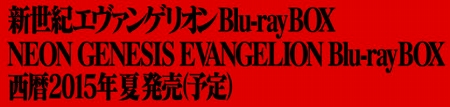 エヴァンゲリオン　テレビアニメシリーズ初のBlu-ray化
