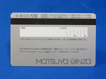 エヴァグッズ No.290 松屋銀座ポイントカード エヴァンゲリオン初号機 