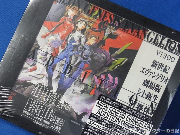 新世紀エヴァンゲリオン　劇場版　シト新生　拡大販売材料