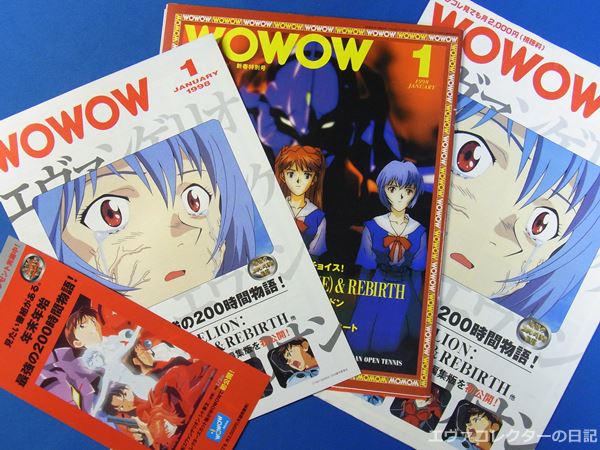 1998年WOWOWで初めてエヴァの劇場版（シト新生）が放送されたときのパンフレットやチラシ