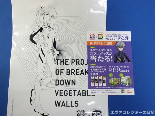 KAGOME「野菜生活100」の発売20周年記念キャンペーン・野菜の壁破壊プロジェクト第2弾のチラシとビニールショッパー