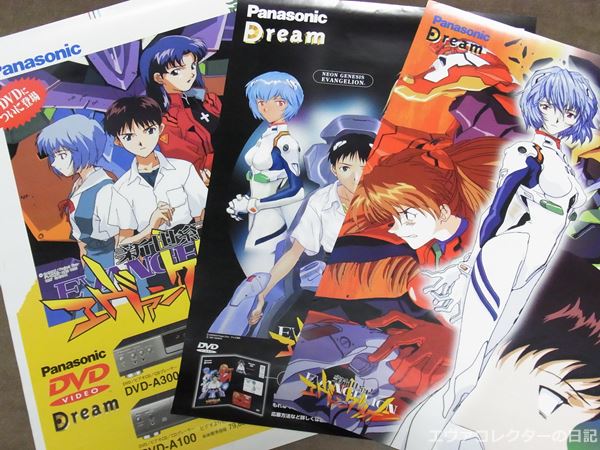 エヴァグッズ No.542～544 パナソニックDVDプレイヤー「Dream」の宣伝