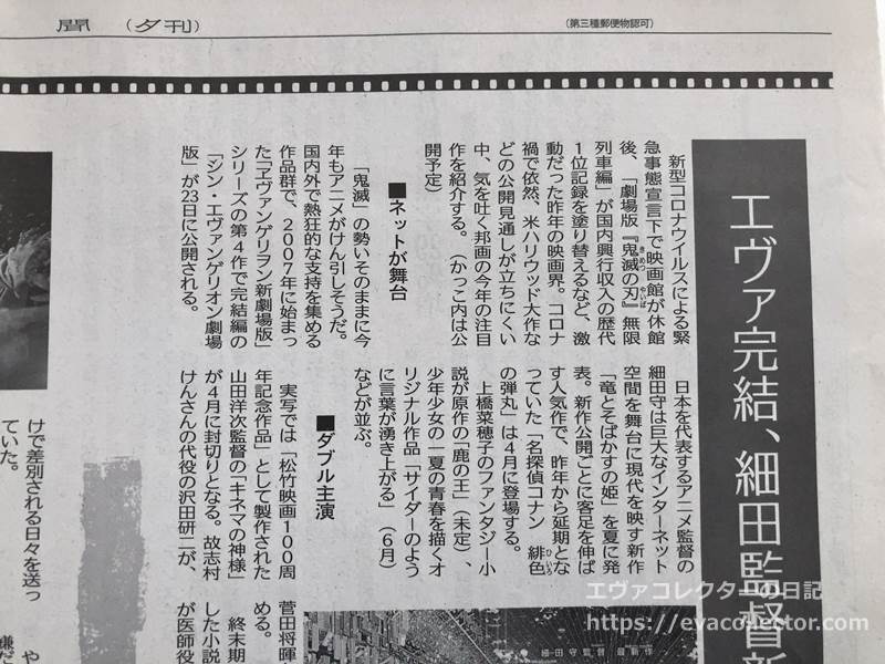 静岡新聞2021年1月12日　シン・エヴァ公開直前の紹介