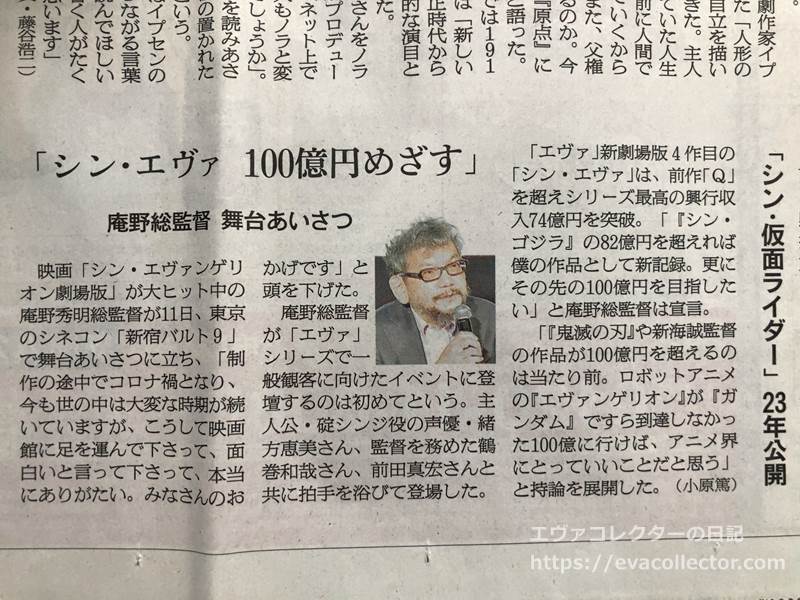 朝日新聞2021年4月13日　シン・エヴァの興収100億を目指すとした庵野監督の記事