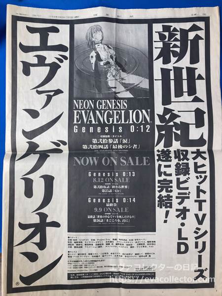 新世紀エヴァンゲリオン THE END OF EVANGELION 新聞切り抜き 大阪売れ