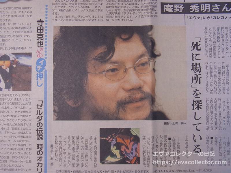 朝日新聞1999年2月26日　庵野監督のインタビュー記事