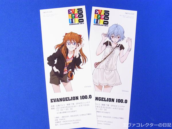EVANGELION 100.0 広島パルコで開催されたときの入場チケット。JINS描き下ろしイラストのメガネをかけたレイとアスカ