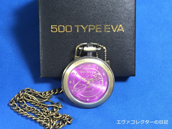 エヴァグッズ No 1068 エヴァ新幹線 500 Type Eva 運行終了記念懐中時計 エヴァコレクターの日記