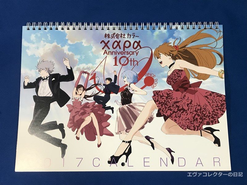 「カラー10周年記念展2017カレンダー」表紙は本田雄による描き下ろし