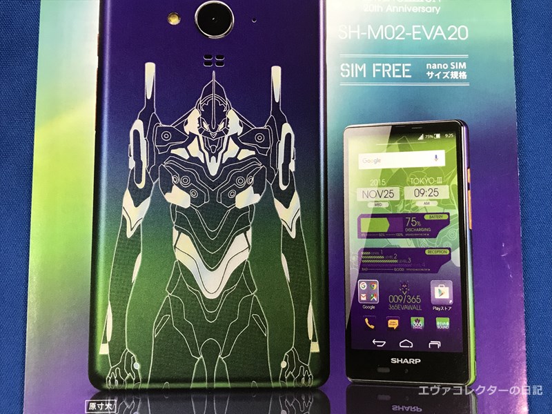 ❤️お買い得❤️ エヴァンゲリオン スマートフォン SH-M02-EVA20 スマホ-