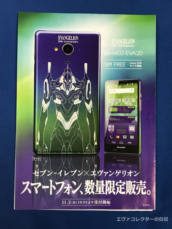 エヴァンゲリオン スマートフォン SH-M02-EVA20 - スマートフォン本体