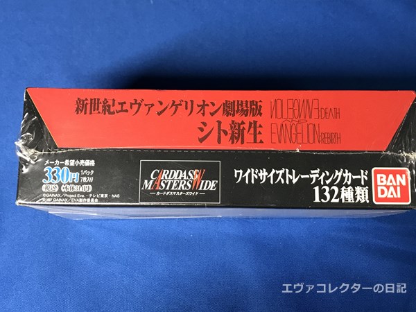 エヴァグッズ No.1259 カードダスマスターズワイド 『シト新生』 未