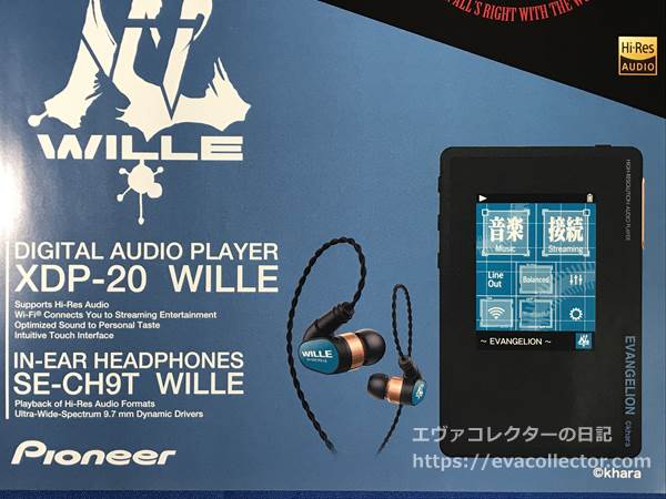 エヴァグッズ No.1811 Pioneer XDP-20 宣伝チラシ | エヴァコレクター