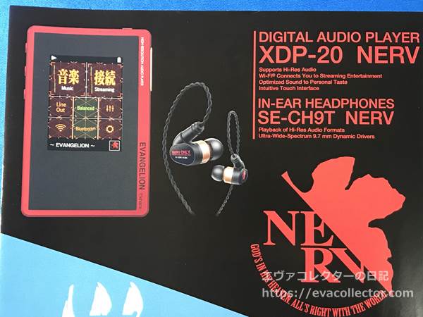 エヴァグッズ No.1811 Pioneer XDP-20 宣伝チラシ | エヴァコレクター