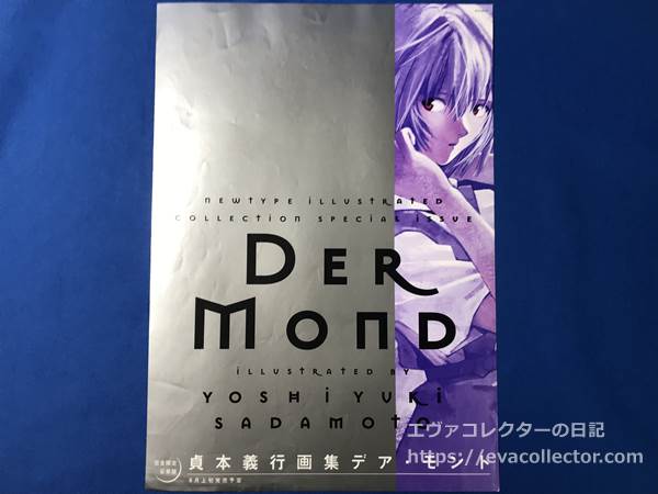 エヴァンゲリオン 】Der Mond : 貞本義行画集【限定版】 - 本