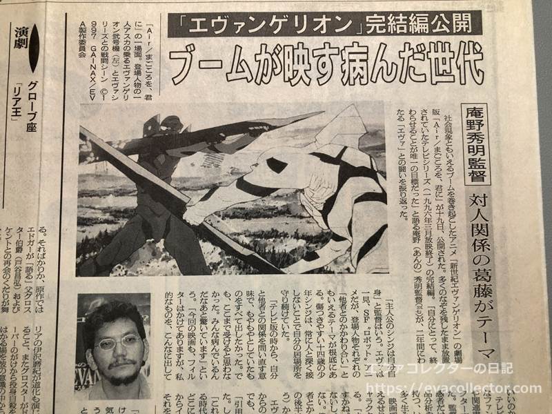 1997年の旧エヴァ完結編公開当日の庵野監督インタビュー新聞記事