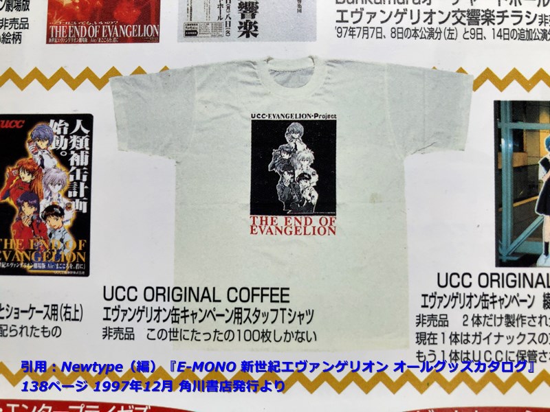 90s UCC 新世紀エヴァンゲリオン　スタッフ tシャツ