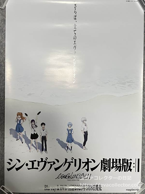 非売品ポスター　シン・エヴァンゲリオン劇場版